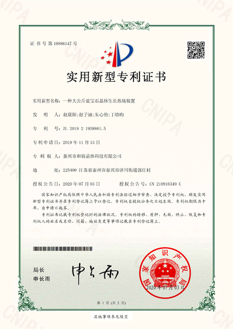  Patent certificate 